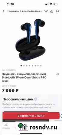 Наушники 1More Comfobuds PRO Blue Белгород