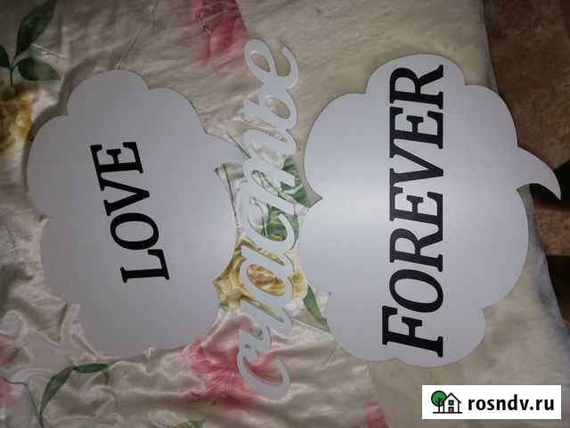 Таблички для фотосессий (на свадьбу) Новосибирск - изображение 1