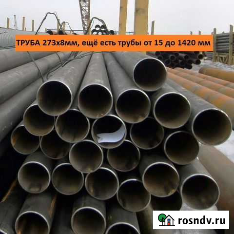 Труба 273х8 мм. Новая. Металлопрокат Чита - изображение 1