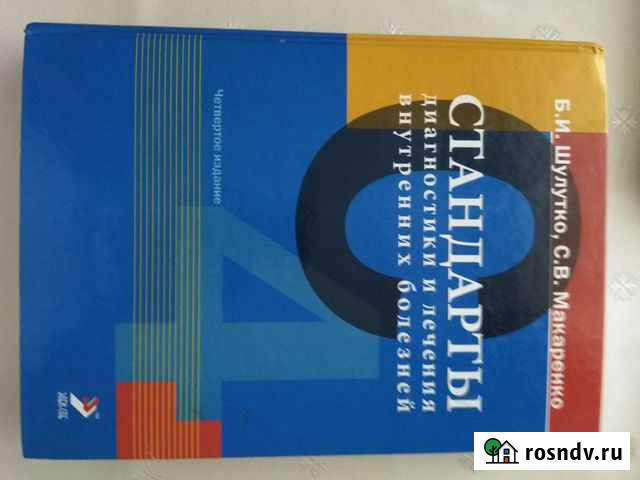 Книги для курсантов мед.фак. и врачей Саранск - изображение 1