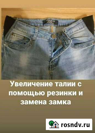 Ремонт одежды Пенза - изображение 1