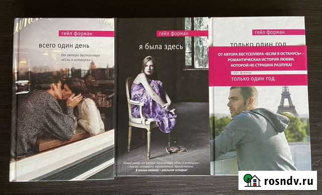 Книги любовные романы Абакан - изображение 1