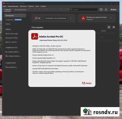 Adobe Acrobat Pro DC 2021 (Бессрочная Лицензия) Москва