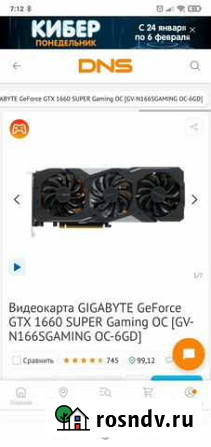 Видеокарта gtx 1660 super 6gb Владимир - изображение 1