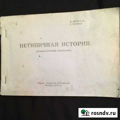 Сценарий фильма «нетипичная история» Санкт-Петербург - изображение 1
