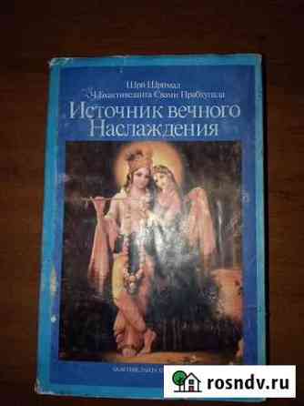 Книга Источник Вечного Наслаждения Кемерово