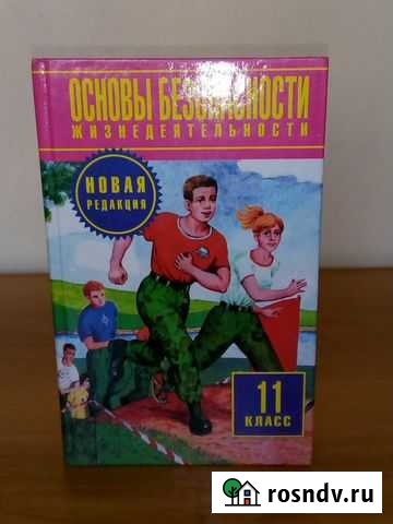 Учебник по обж Краснодар - изображение 1