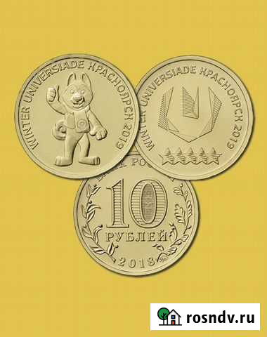10 рублей Всемирная зимняя универсиада 2019 года Ульяновск - изображение 1