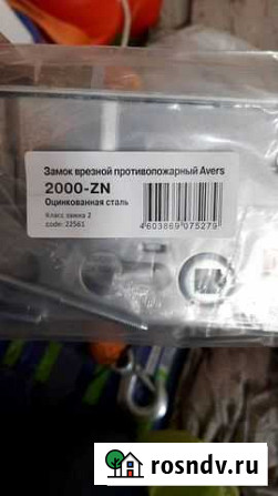 Замок врезной противопожарный Волгоград - изображение 1