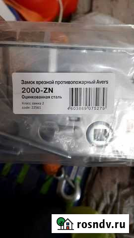 Замок врезной противопожарный Волгоград - изображение 1