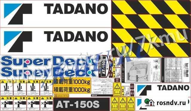 Комплект наклеек автовышки Tadano AT150S Йошкар-Ола - изображение 1