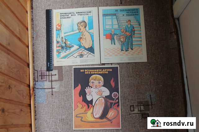 Плакат по пожарной безопасности СССР Томск - изображение 1