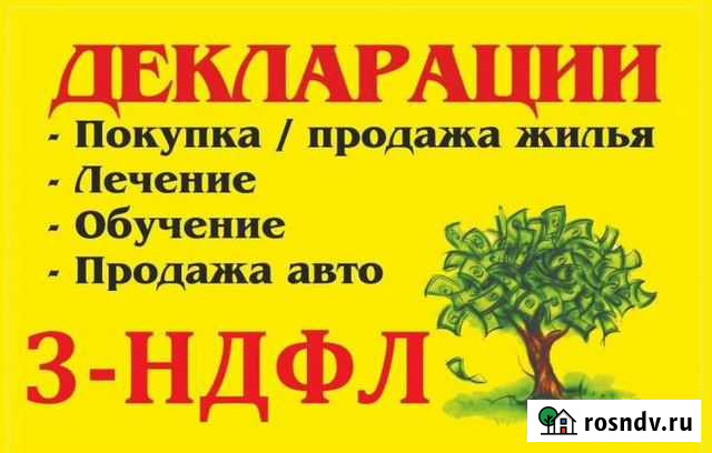 Заполнение и сдача деклараций по форме 3-ндфл Ярославль - изображение 1