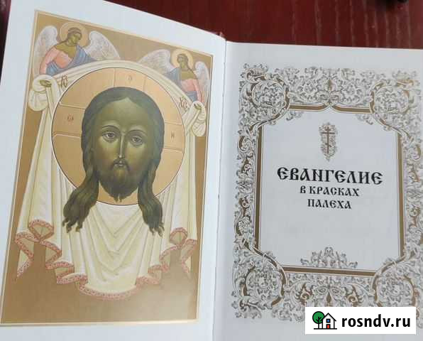 Евангелие в красках Палеха Вичуга - изображение 1