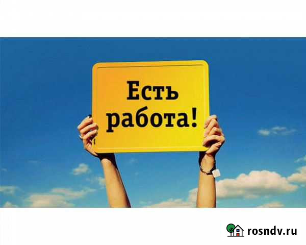Ищите работу Павлово - изображение 1