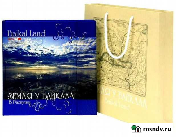 Подарочное издание Земля у Байкала Иркутск - изображение 1