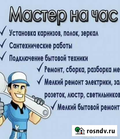 Мастер на час Майкоп - изображение 1