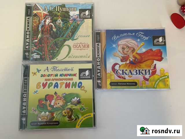 Аудиосказки Хабаровск - изображение 1