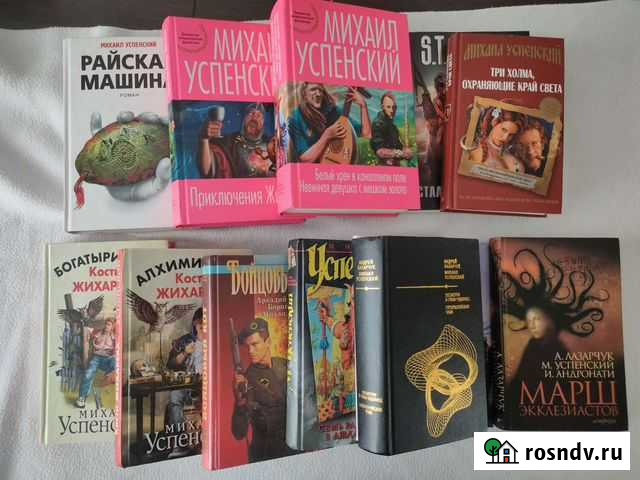 Михаил Успенский 11 книг Петропавловск-Камчатский - изображение 1