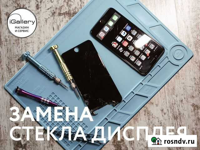 Замена стекла дисплея Apple/Android Хабаровск - изображение 1