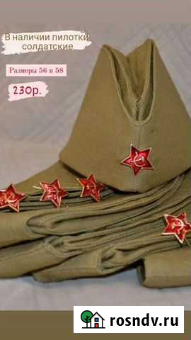 Пилотка солдатская Мурманск - изображение 1