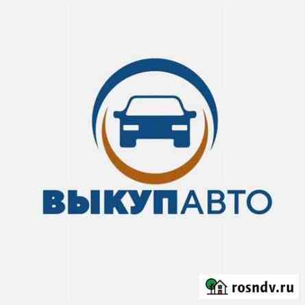 Выкуп автомобилей в Ижевске Ижевск