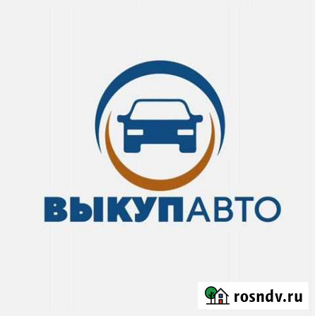 Выкуп автомобилей в Ижевске Ижевск - изображение 1