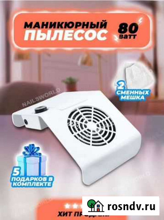 Пылесос для маникюра бу Санкт-Петербург - изображение 1