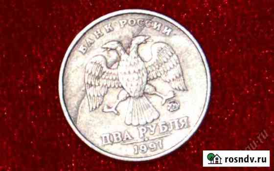 2 рубля 1997 года. Брак.Раскол Красноярск