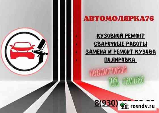 Автополировка кузова. Автопокраска Рыбинск