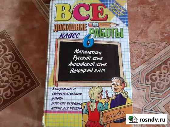 Все домашние работы 6 класс. Работы по английскому Белгород