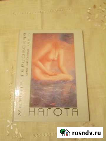 Марина Герновская Нагота Орехово-Зуево - изображение 1