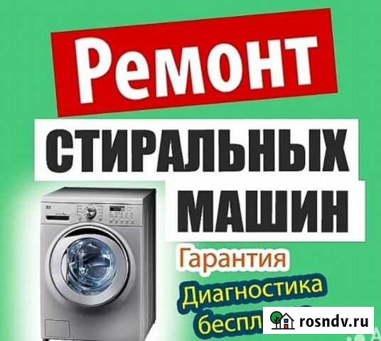 Ремонт стиральных машин с гарантией 6 месяцев Элиста - изображение 1