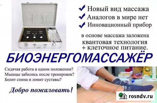 Оздоровительный массаж биоэнергомассажером Ноябрьск - изображение 1