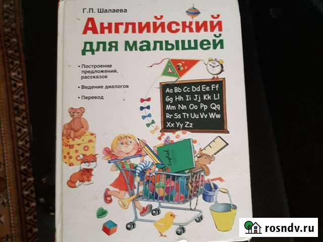 Английский язык для малышей Новокузнецк - изображение 1