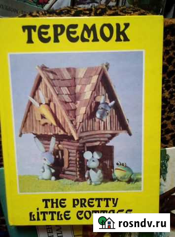 Детские книги на английском Новый Городок - изображение 1