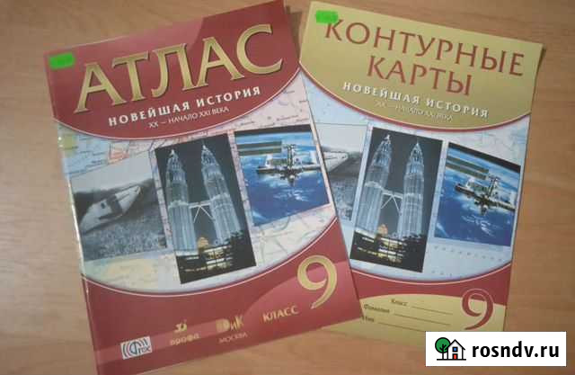 Комплект новейшая история 9 класс Сарапул - изображение 1