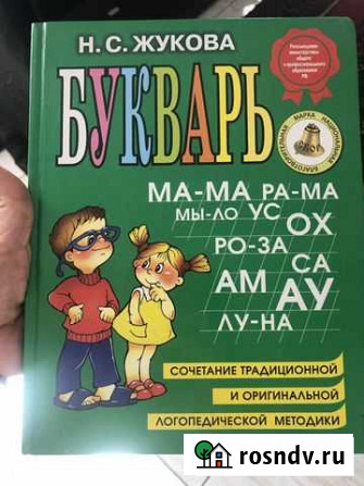 Букварь жукова Видное - изображение 1