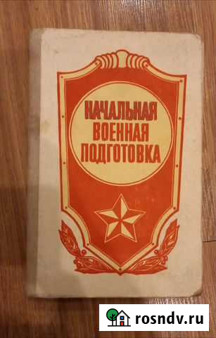 Учебники СССР военная подготовка немецкий язык Тула - изображение 1