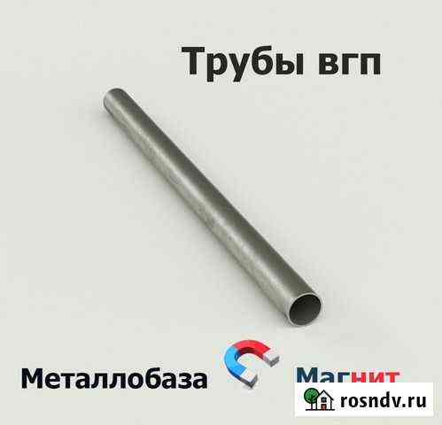 Трубы вгп 25х2,8 мм Тюмень