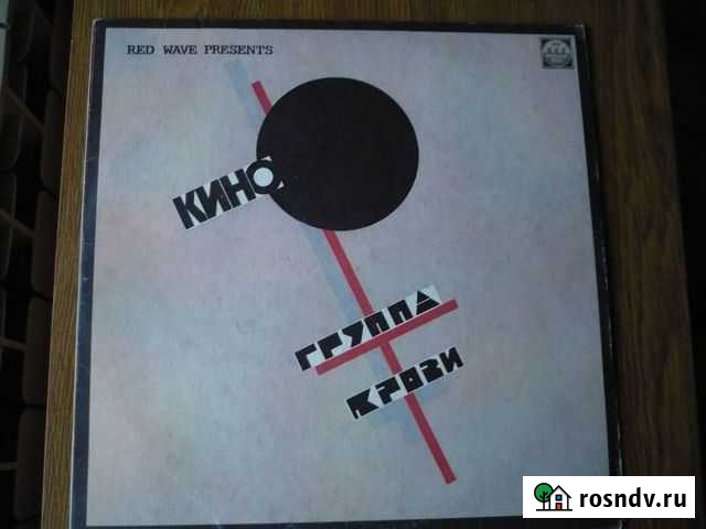 Кино. 3LP Красноярск - изображение 1
