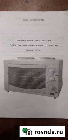 Электропечь настольная 3 в 1 Пермь - изображение 1