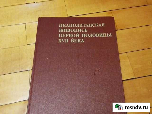 Неаполитанская живопись первой половины 17 века Самара - изображение 1