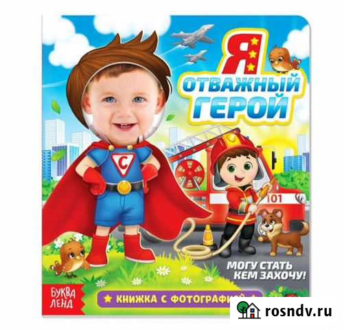 Книга с фотографией Вашего ребёнка Сочи - изображение 1