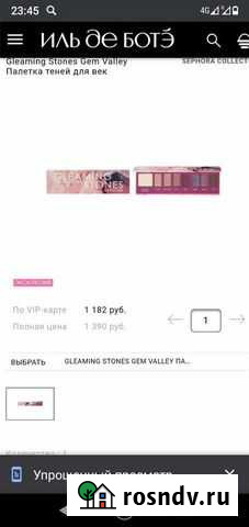 Тени для век sefora Симферополь - изображение 1