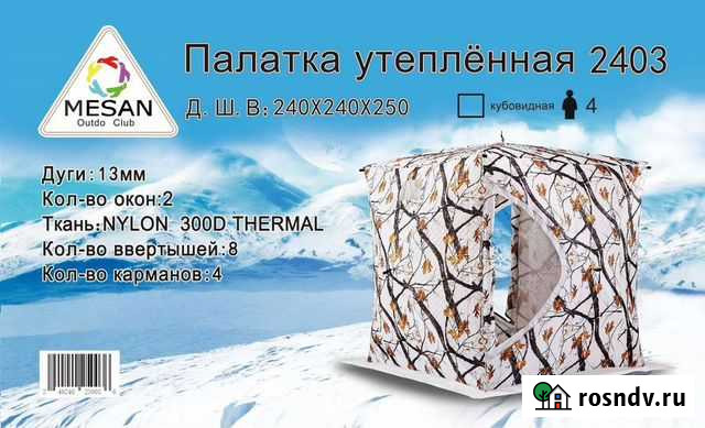 Палатка зимняя240/240/250cm Благовещенск - изображение 1