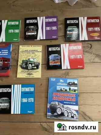 Книги про автомобили Казань