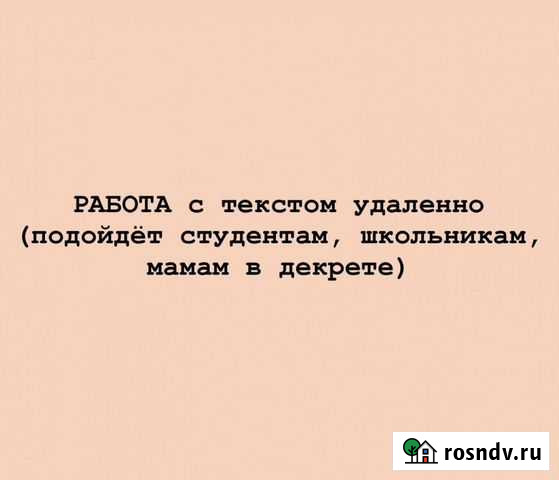 Работа удаленно Байкит - изображение 1