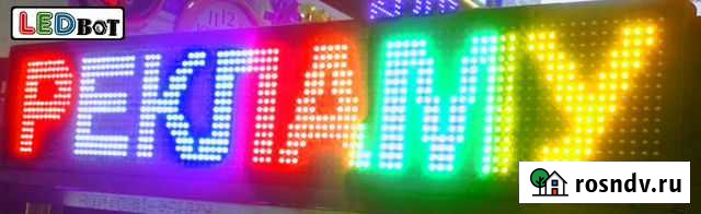 Бегущая строка Ялта - изображение 1