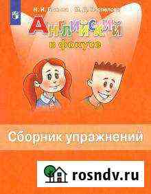 Сборник упражнений английский 4 класс, новый Тюмень
